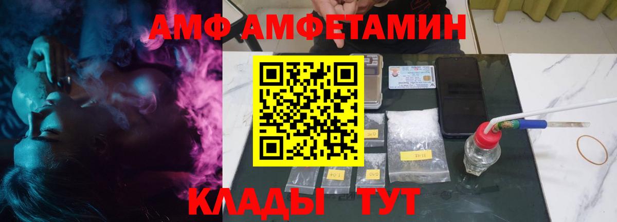 Amphetamine Premium Борзя