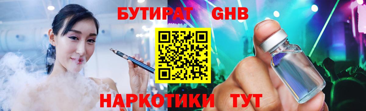 Бутират Butirat Борзя