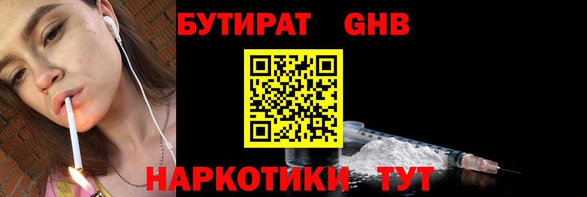 БУТИРАТ GHB  Борзя 