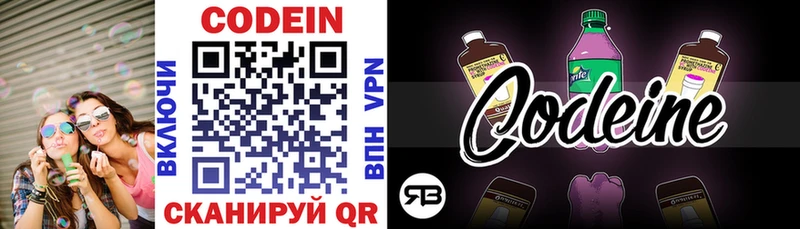 Кодеиновый сироп Lean Purple Drank  Борзя 