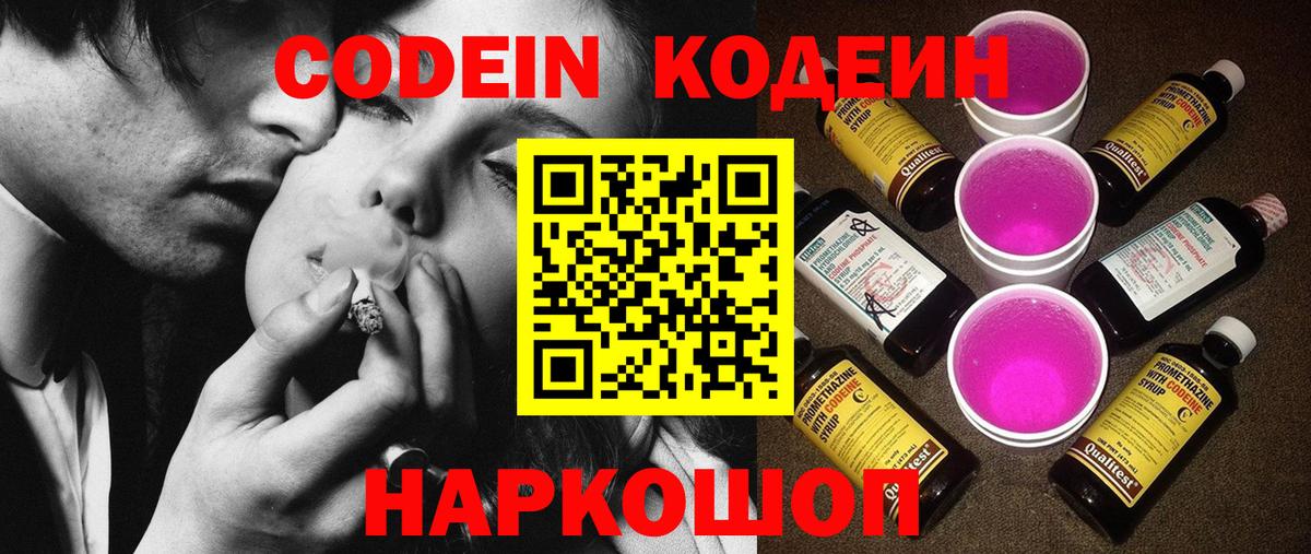 Codein Purple Drank  Codein Purple Drank  Борзя  Вход с VPN 