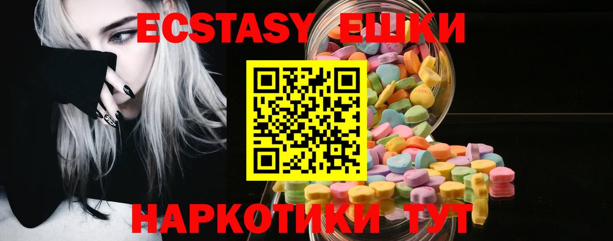 Экстази XTC  купить закладку  Экстази  Ecstasy 250 мг  Борзя 