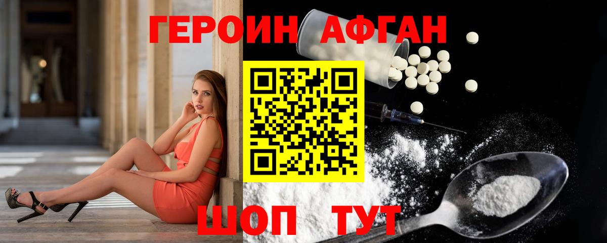 Героин VHQ Борзя