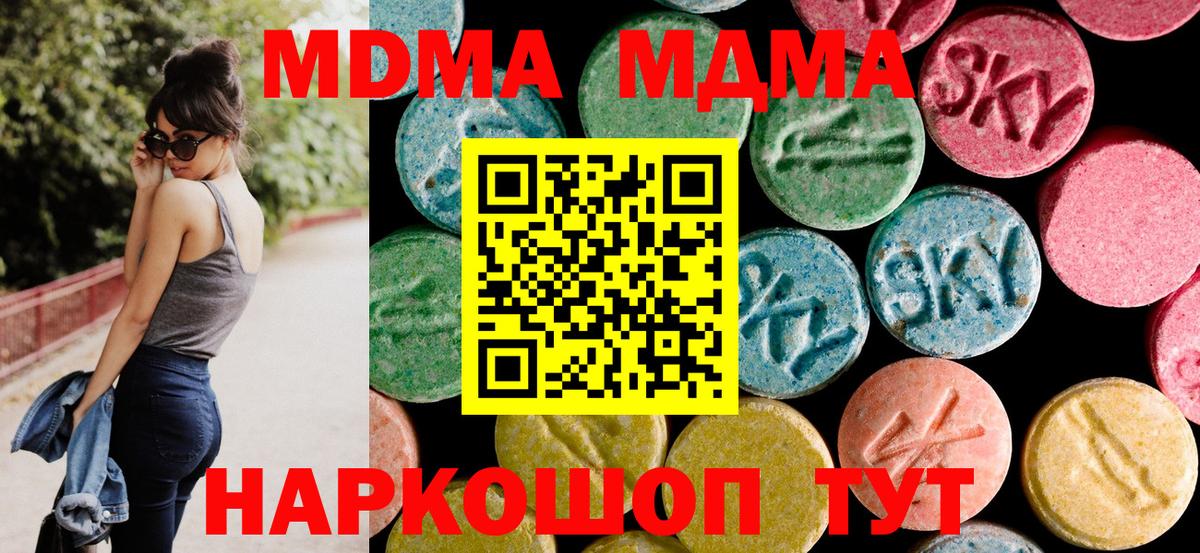 МДМА кристаллы  Борзя  MDMA молли 