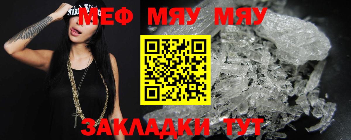 МЯУ-МЯУ кристаллы  МЕФ  где можно купить   Вход с VPN  Борзя 