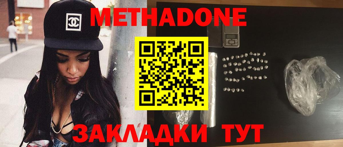 Метадон мёд Борзя