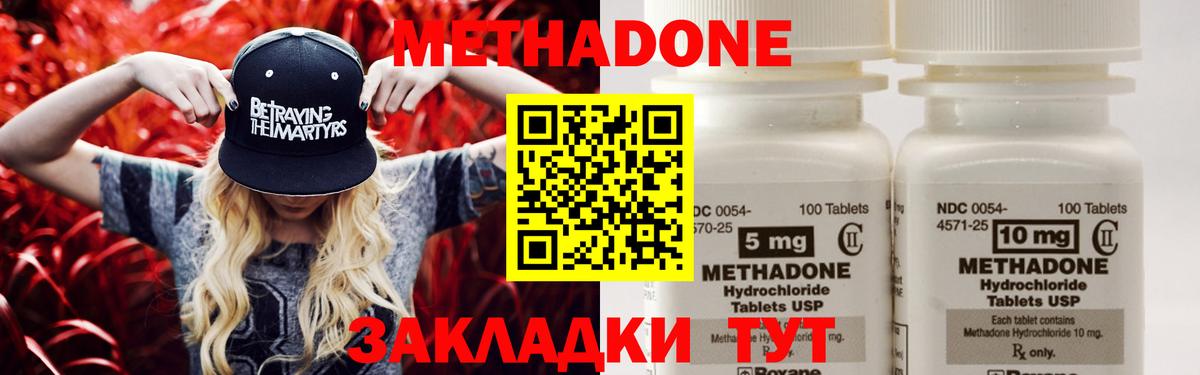 Метадон methadone Борзя