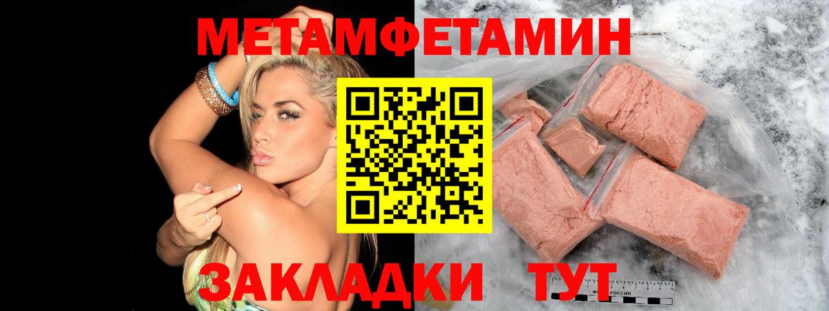 Метамфетамин кристалл Борзя