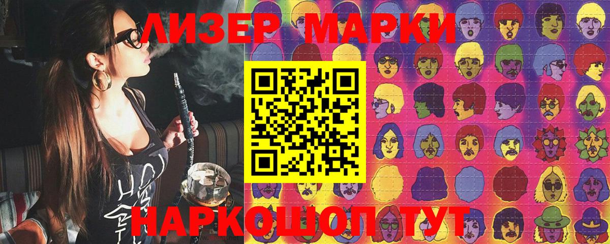 Наркотические марки 1500мкг  Марки 25I-NBOMe  Борзя 